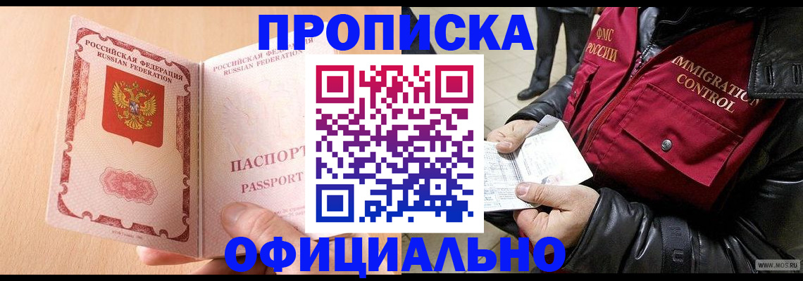 прописка в Наволоках